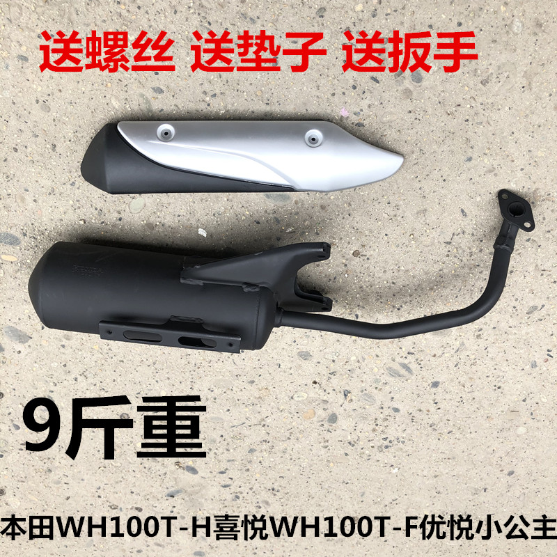 WH100T-H喜悦WH100T-F优悦小公主踏板女装摩托车排气管