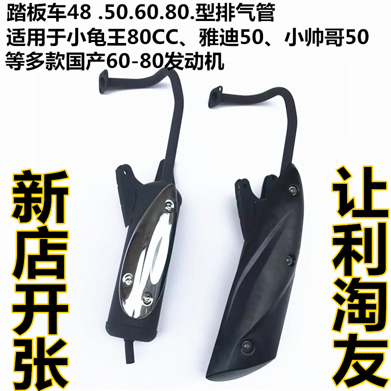踏板助力车GY60/GY80/豪迈60/豪迈80/助力车四冲50排气管/消声器