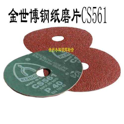钢纸磨片德国金世博砂纸片砂碟