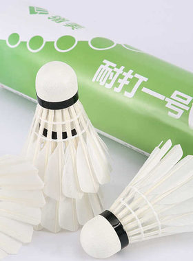 正品翎美羽毛球球耐打王不易烂官方耐打一号1防风训练室外76速77