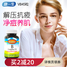 祛痘生发 康一生VeryB45片 美国复合B族维生素b6片vb维生素b2b3b7