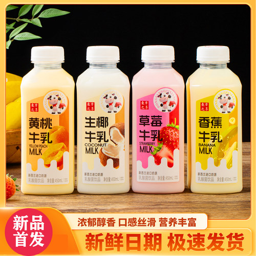 全脂乳味生椰牛乳黄桃草莓味