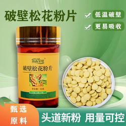 【滇西宝堂】破壁松花粉片 云南大理马尾松低温破壁 100粒/瓶