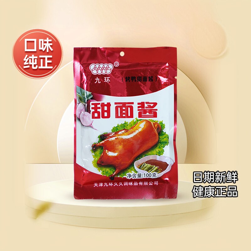 正宗甜面酱天津九环商用烤鸭酱炒菜炸酱家用烤鸭红烧肉调味酱