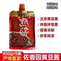 正宗佐香园熟酱450克×5炒菜炖菜酱东北大酱拌饭拌面酱蘸酱袋装
