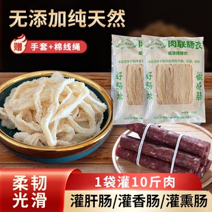猪肠衣灌香肠家用肝肠天然烤肠可食用腊肠灌10斤肉食品级羊肠衣
