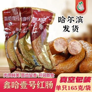 哈尔滨j精品红肠165克正宗单支小包装 商用即食东北特产风味猪肉