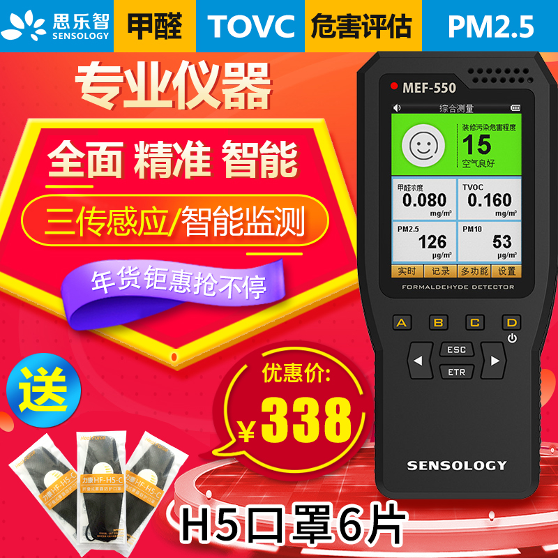 [力雅健康科技甲醛检测仪]思乐智专业甲醛检测仪MEF-550家月销量30件仅售338元