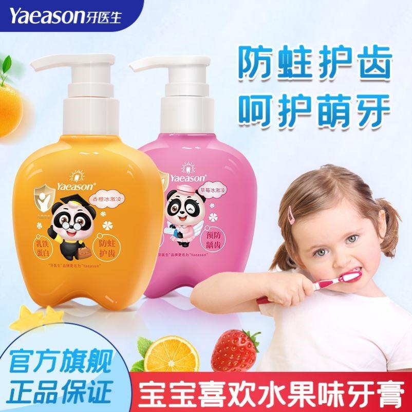 正品正品牙益生防蛀护齿学生牙膏草莓160g香橙味200g按压式2-12岁