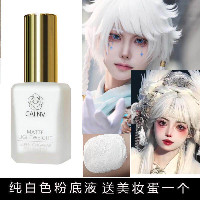 正品纯白色粉底液花魁妆吸血鬼艺妓cos超白舞台妆小丑戏曲化妆品