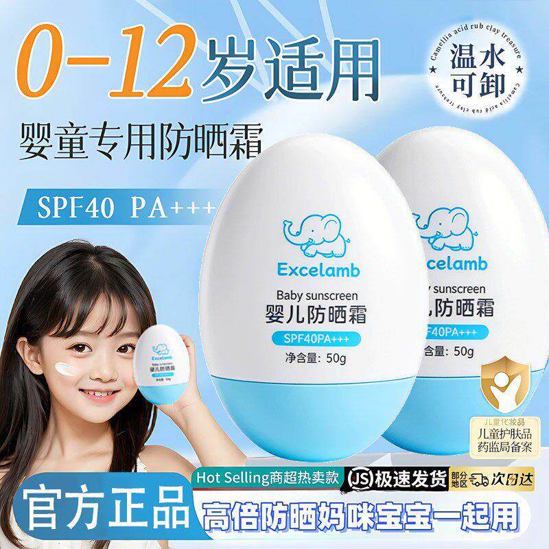 正品【央妈推荐宝宝婴儿童防晒霜0-3-12岁专用防紫外线SPF40+