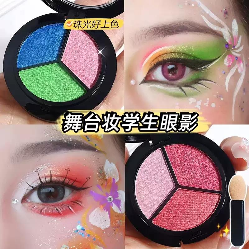 正品眼影舞台妆闪粉亮片眼影盘表演专出显色化妆品眼周彩妆三色亮