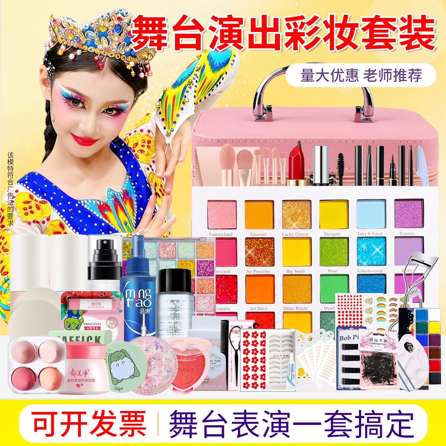 正品化妆品套装彩妆全套舞台妆表演出男女学生朋友亮片眼影口红一