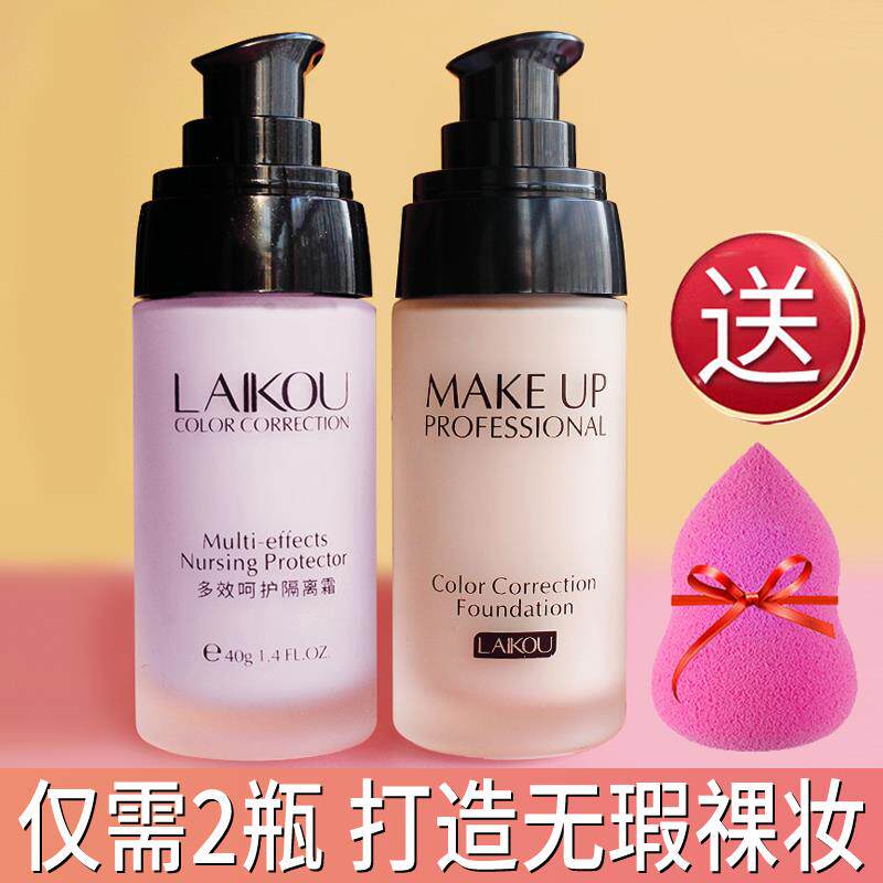 正品隔离霜妆前乳女平价保湿补水素颜遮瑕控油持久提亮莱蔻粉底液