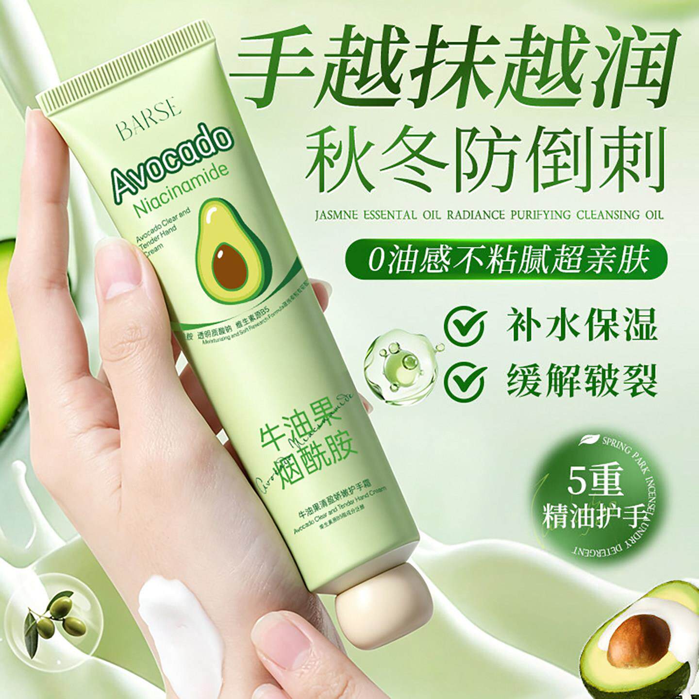 正品BARSE芭奢牛油果烟酰胺护手霜 补水保湿滋润手纹粗糙干裂亲肤