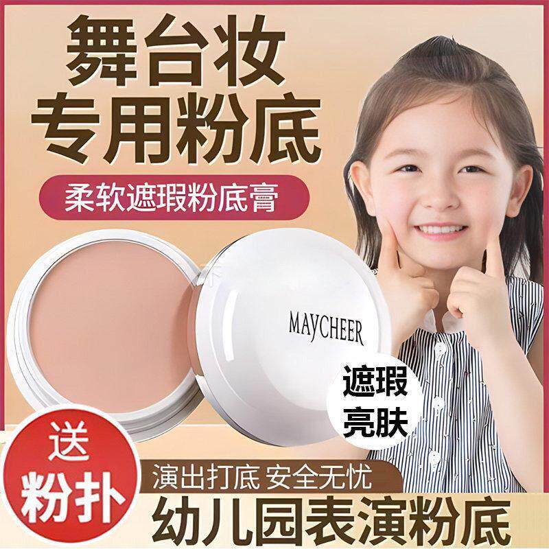 正品舞台妆彩妆专用粉底膏六一走秀表演出打底遮瑕提亮修饰肤色