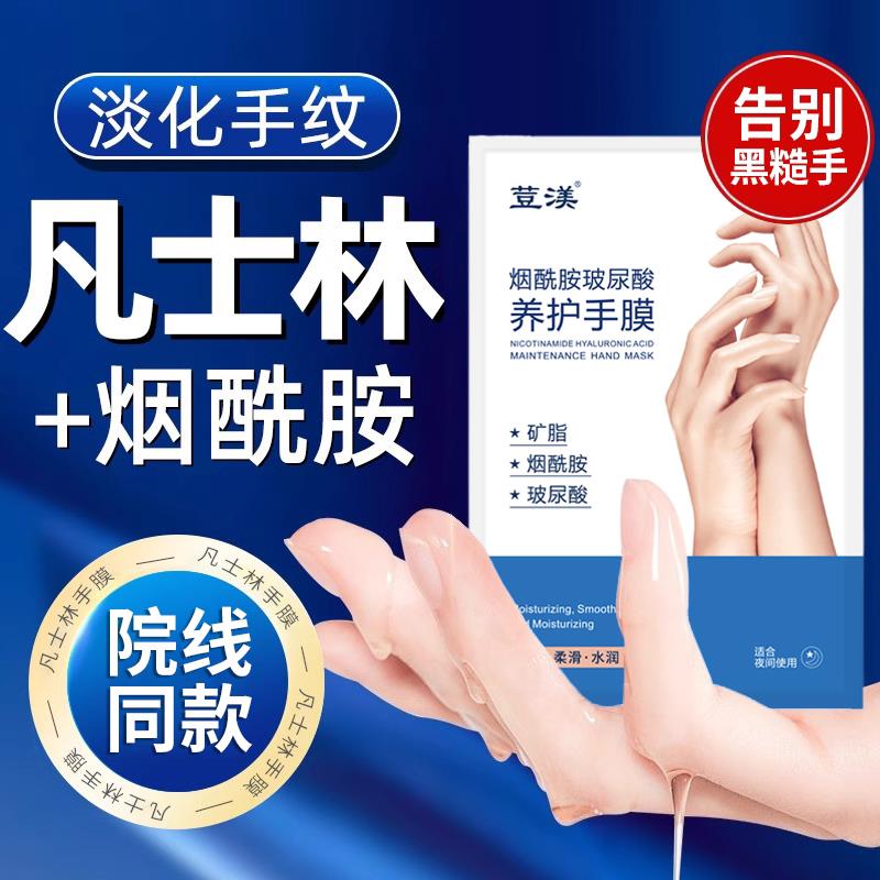 正品手膜补水保湿干裂粗糙去皱改善淡化手纹女士手部脚