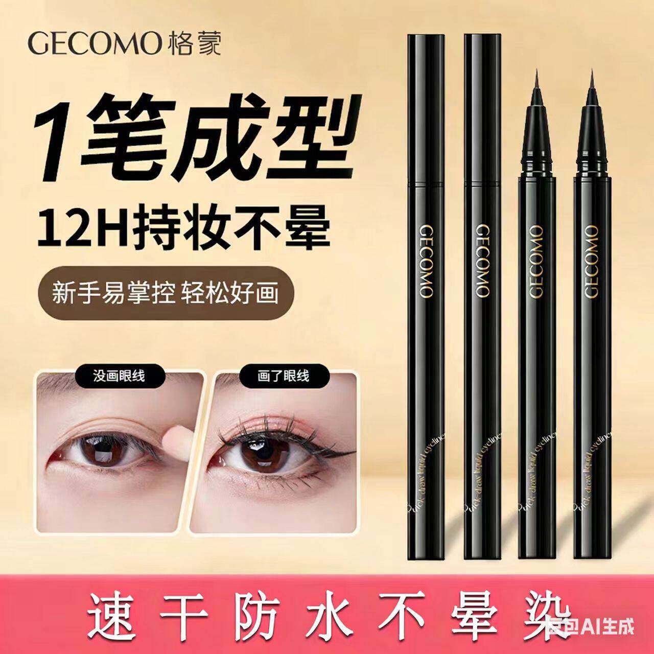 正品0.01mm针的细!极细精雕眼线液笔防水不晕染自然下睫毛卧蚕阴