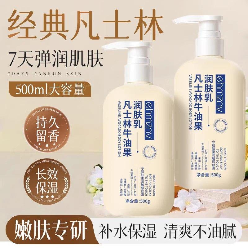 正品牛油果身体乳全身滋润保湿舒缓润肤乳皮肤干燥发痒专用