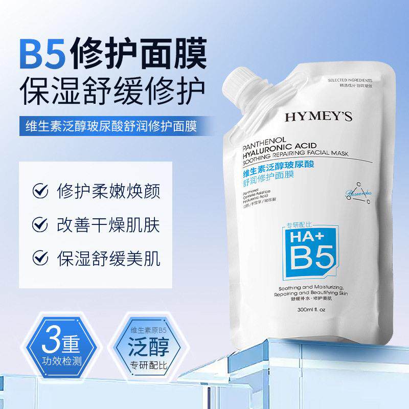 正品维生素B5修护面膜泛醇玻尿酸涂抹式补水清爽清洁保湿舒缓冻膜