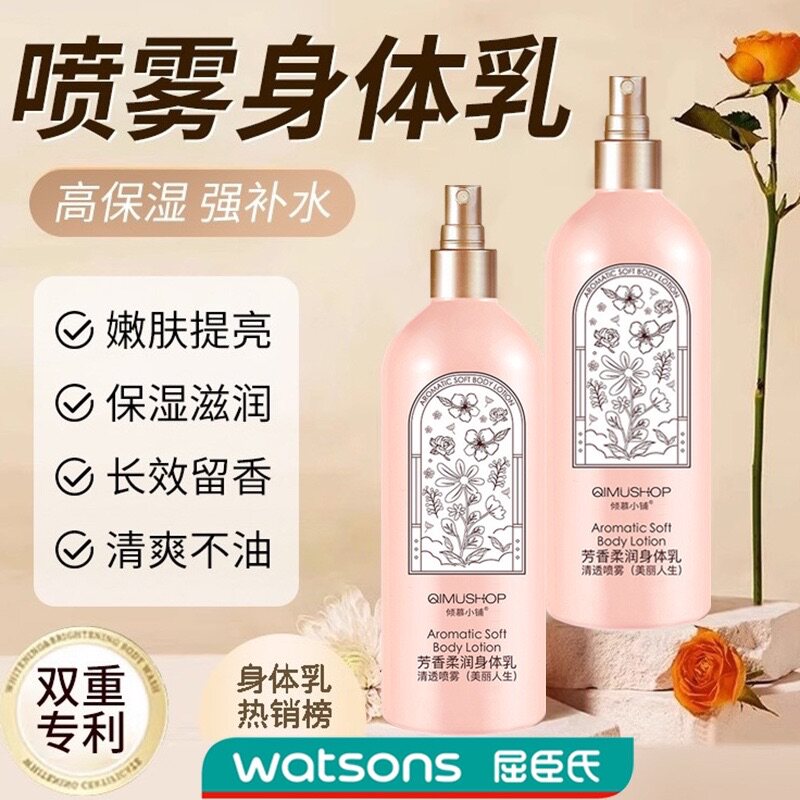 润肤身体乳喷雾滋润保湿补水全身持久留香官方正品淡香