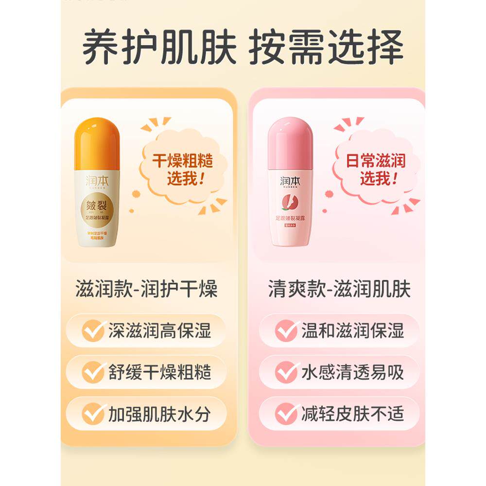 正品润本手部、脚部及脚后跟皲裂保湿防干燥脱皮保湿龟裂凝胶