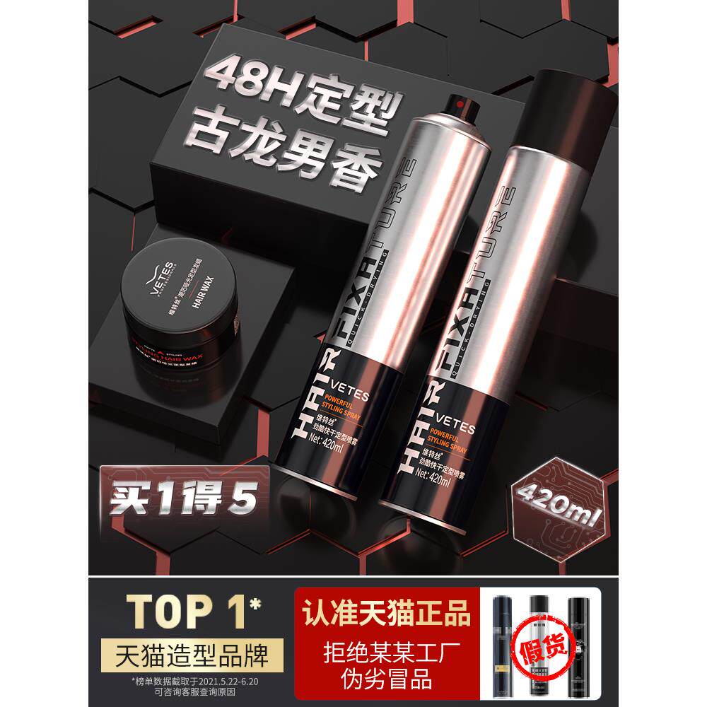 正品发胶喷雾定型男士啫喱水头发持久发型干胶摩丝发泥发蜡女自