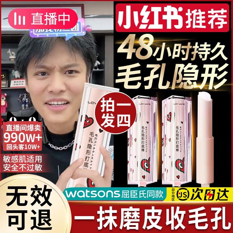 屈臣氏drzi同款毛孔打底隐
