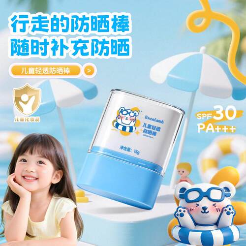 正品Excelamb儿童轻透防晒棒防紫外线滋润清爽不油腻便携儿童防晒