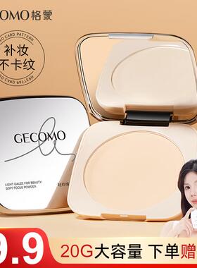 正品格蒙大粉饼持久遮瑕防水控油定妆20g不脱妆散粉粉饼官方