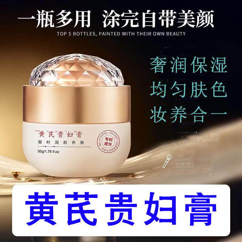 正品素秀臣氏黄芪贵妇膏素颜霜养肤膏水润嫩肤贵妇霜保湿面霜