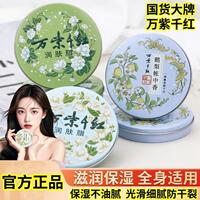 正品【】万紫千红润肤脂滋润不油腻防干裂粗糙小巧便携全身用