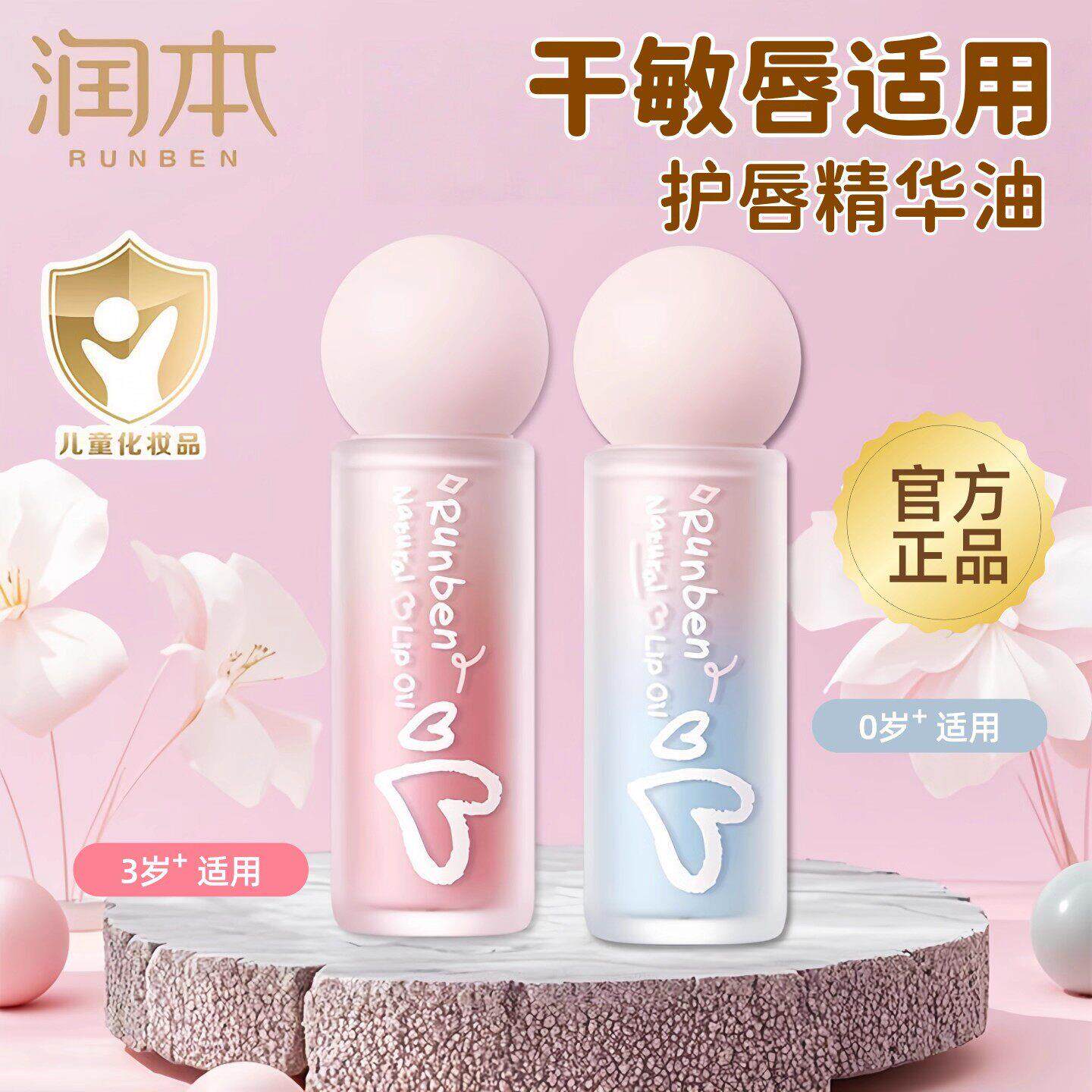 正品润本有色唇釉啫喱唇蜜学校唇膏小女孩专用口红保湿滋润角鲨烷