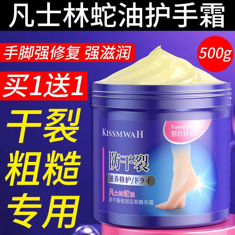 正品凡士林蛇油护手霜防干裂倍润足部脚后跟皴裂精华霜膏保湿滋润
