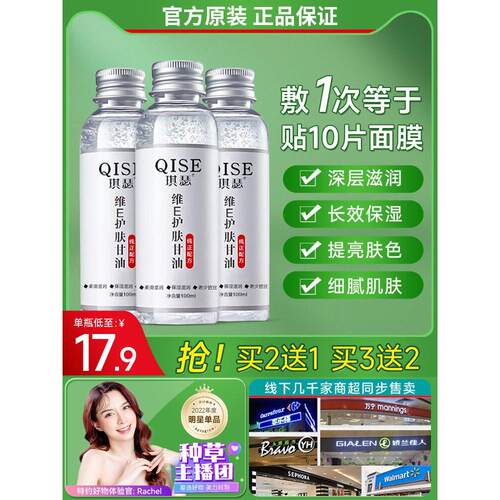 正品琪瑟维生素E护肤甘油纯正品老牌面部保湿保湿女脸部润肤液