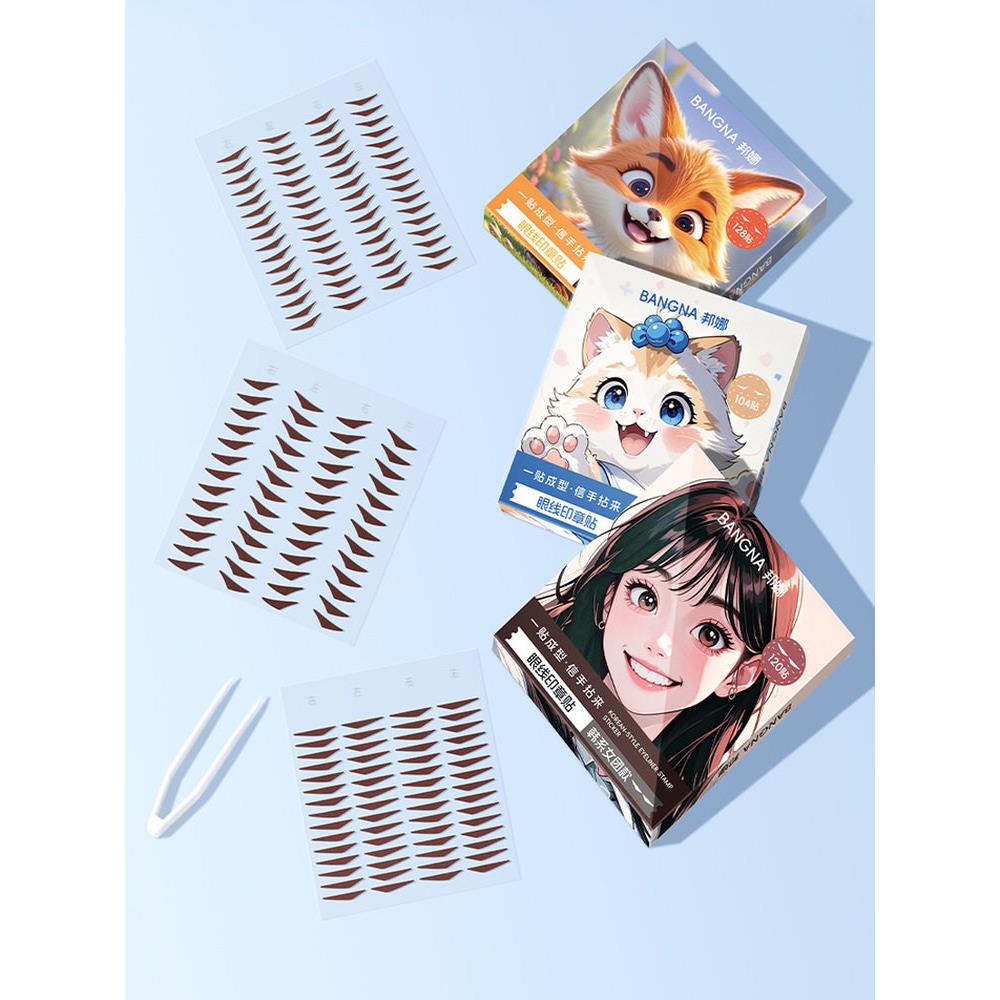 正品眼线密封贴纸防水持久,不易卸妆,自然狐狸眼尾学生新手眼线