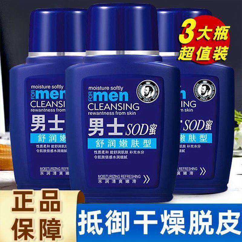 正品男士专用大人宝宝sod蜜面霜秋冬季男人擦脸霜涂脸保湿霜