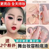 正品 旦节化妆品粉底膏无毒 儿童舞台妆演出专用粉底液持久不脱妆元