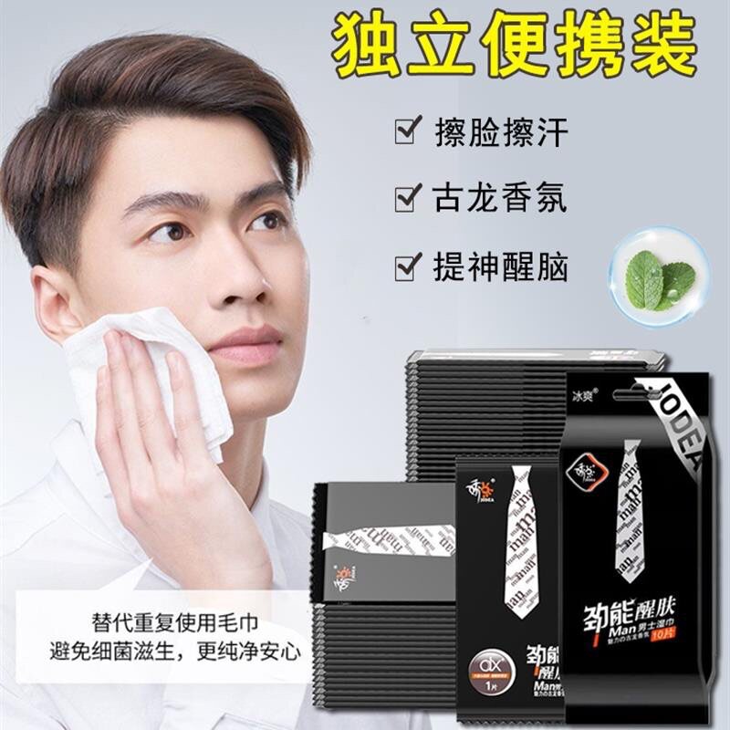 正品湿巾男士专用擦脸去油湿纸巾手口可用洁面控油脸部面部搽脸