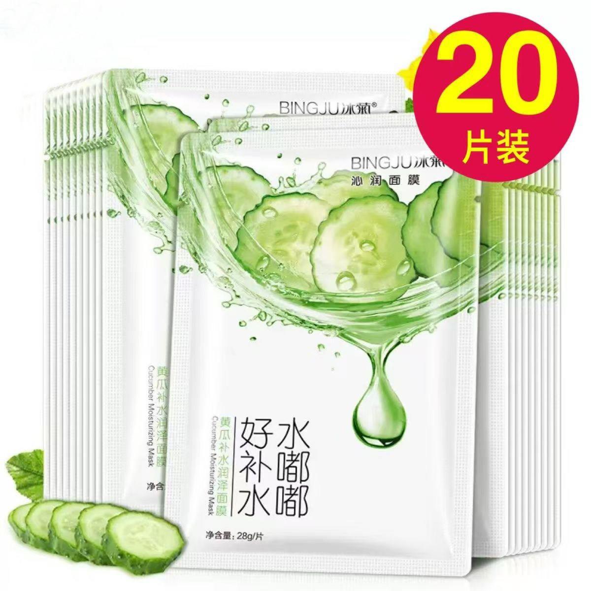 正品黄瓜面膜补水保湿改善暗沉熬夜修护