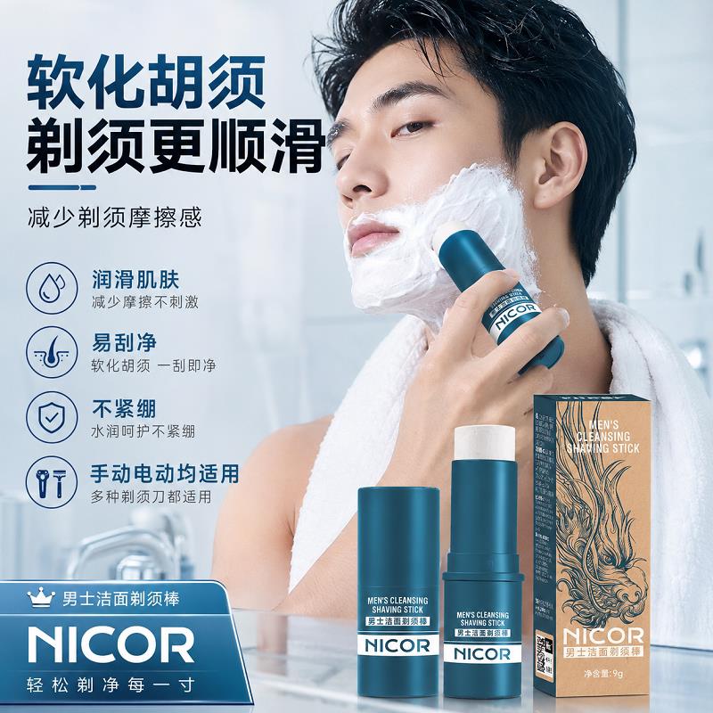 正品男士剃须膏便携式固体清洁棒泡沫清爽护理补水保湿软化胡须