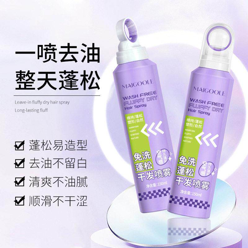 正品玫黛琳免洗蓬松干发喷雾油头救急高颅顶空气感刘海懒人神器