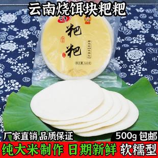 云南烧饵块新鲜粑粑物理脱氧保鲜现做腾冲特色小吃圆耳块年糕500g