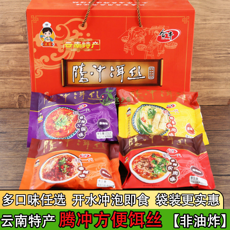 云南特产腾冲方便饵丝合丰袋装干饵丝冲泡速食米线麻辣牛肉方便面