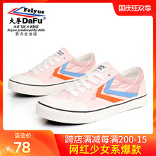 feiyue 飞跃帆布新款休闲时尚粉色硫化系带圆头男女情侣小白板鞋