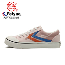 feiyue/飞跃帆布鞋新款休闲鞋板鞋潮鞋硫化帆布鞋男女情侣小白鞋
