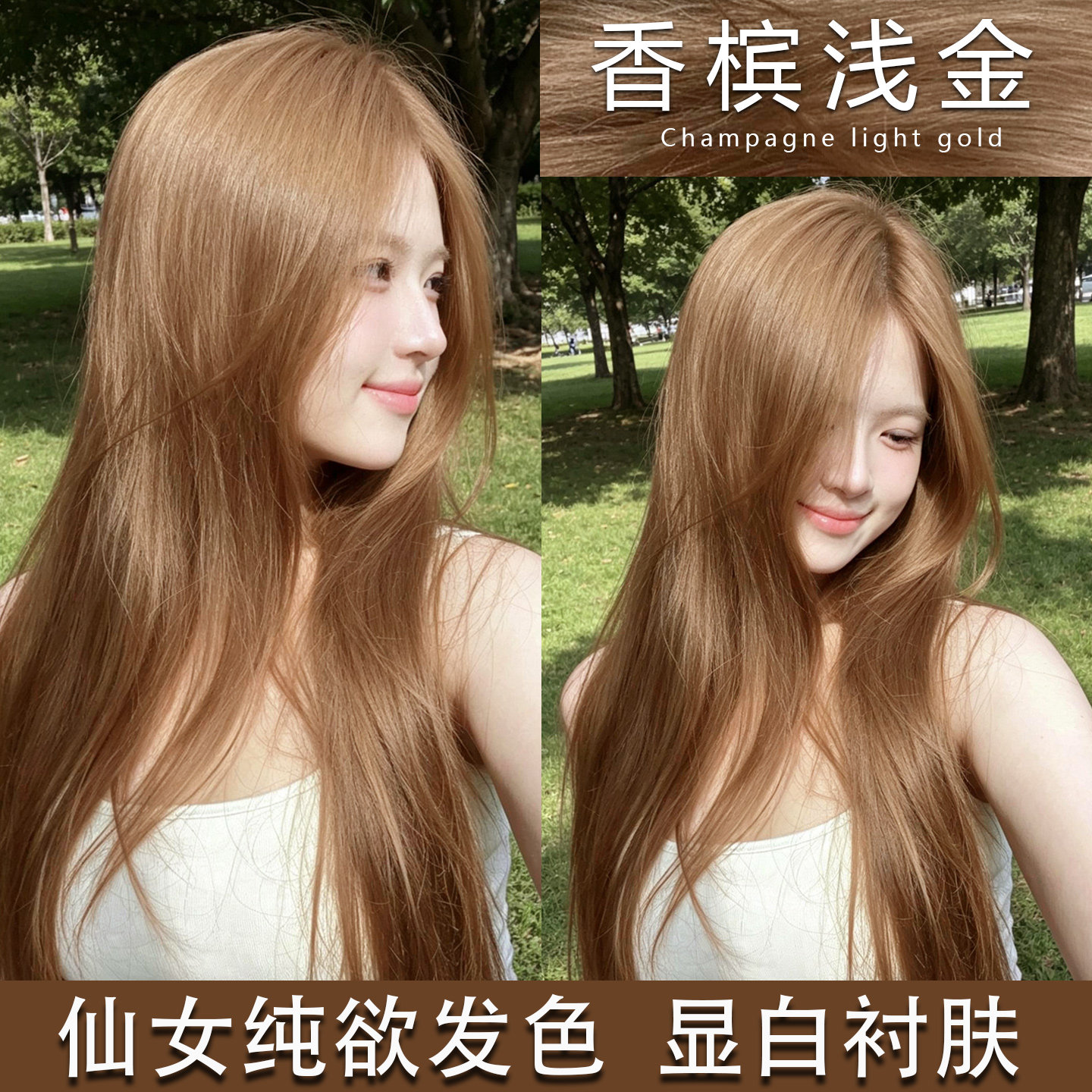 香槟浅金色染发膏女新款2026彩染