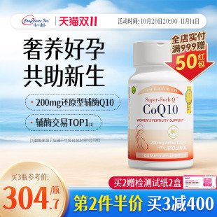 信心康乐辅酶q10备孕还原型女性卵子质量泛醇PQQ胶囊