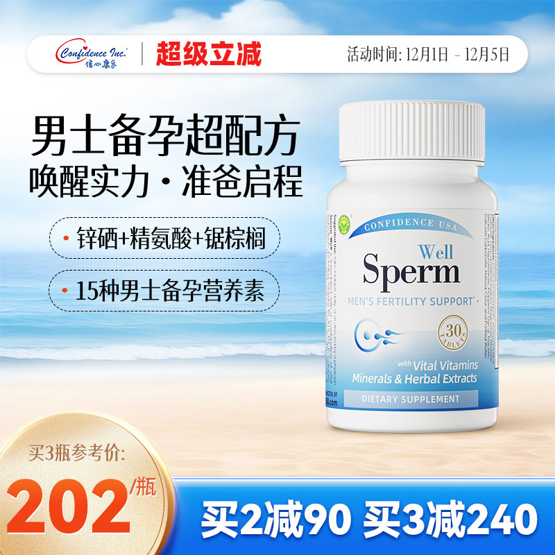 信心康乐雄力宝男性备孕营养