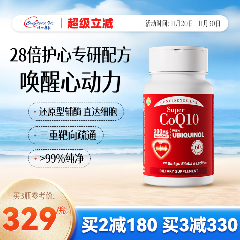 信心康乐辅酶q10心脏还原型